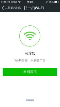 連樂無線 微信掃碼一鍵上網，開啟便捷互聯網新體驗