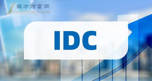 IDC產(chǎn)業(yè)鏈四只優(yōu)質(zhì)龍頭股 聚焦互聯(lián)網(wǎng)接入及相關(guān)服務(wù)核心領(lǐng)域