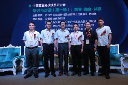 錦浪科技助力安徽 精準(zhǔn)扶貧